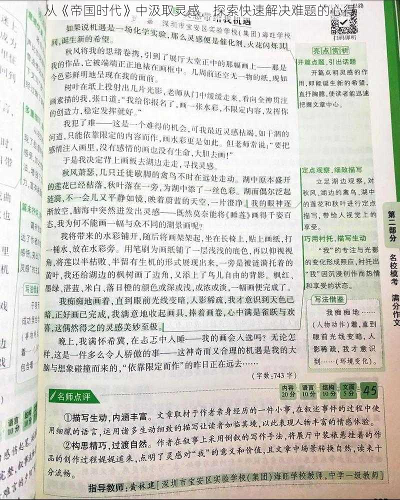 从《帝国时代》中汲取灵感，探索快速解决难题的心得