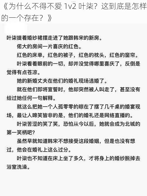 《为什么不得不爱 1v2 叶柒？这到底是怎样的一个存在？》