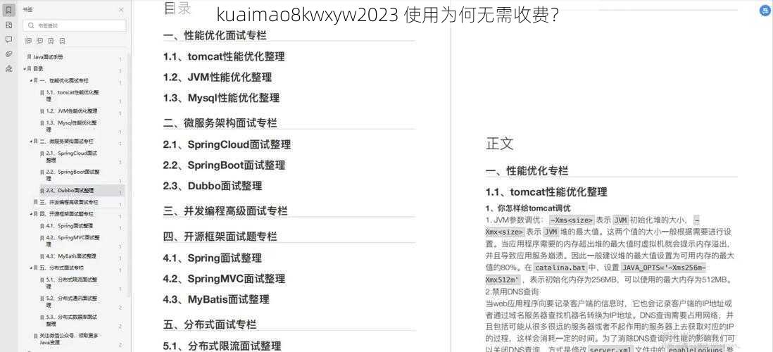 kuaimao8kwxyw2023 使用为何无需收费？