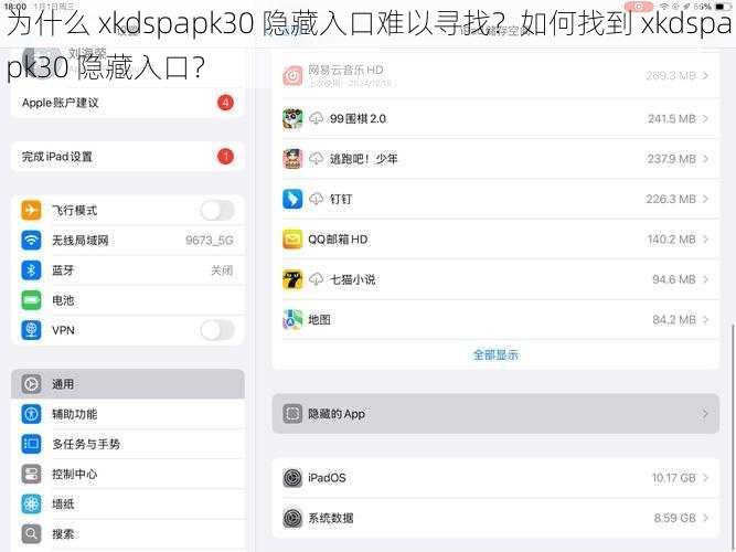 为什么 xkdspapk30 隐藏入口难以寻找？如何找到 xkdspapk30 隐藏入口？