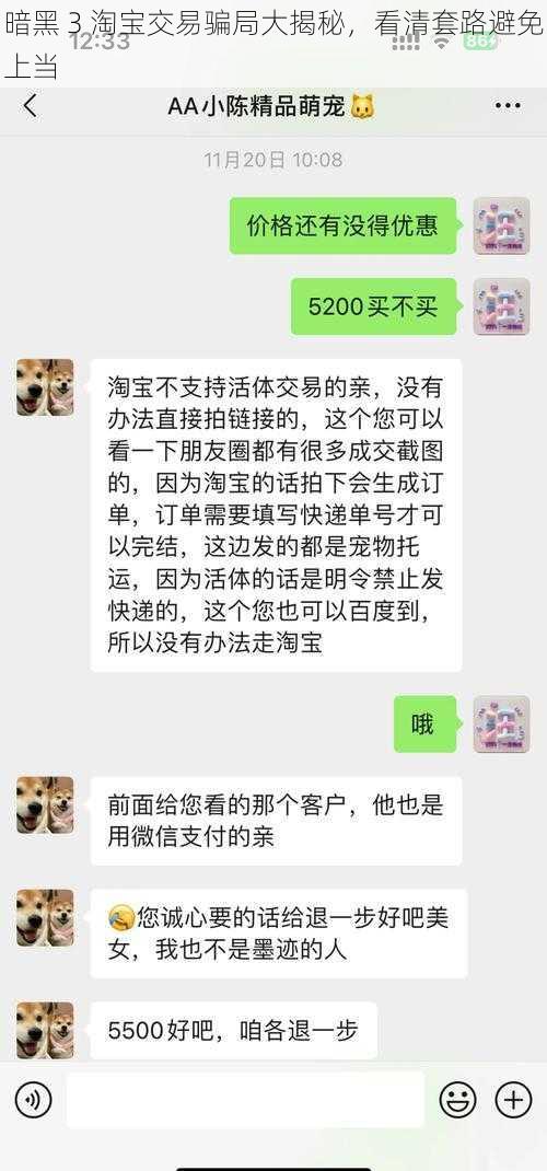 暗黑 3 淘宝交易骗局大揭秘，看清套路避免上当