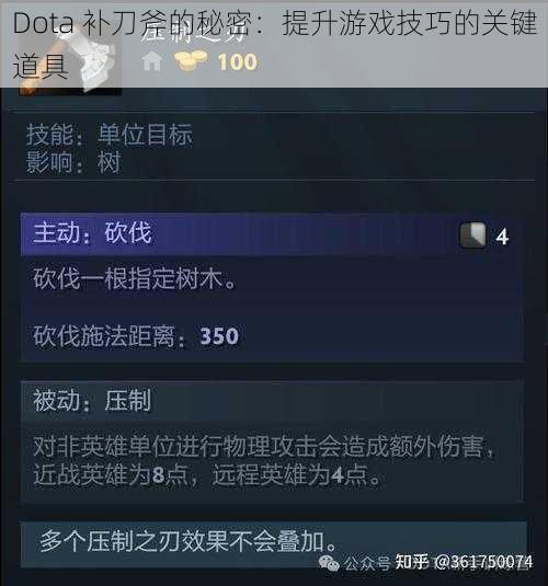 Dota 补刀斧的秘密：提升游戏技巧的关键道具