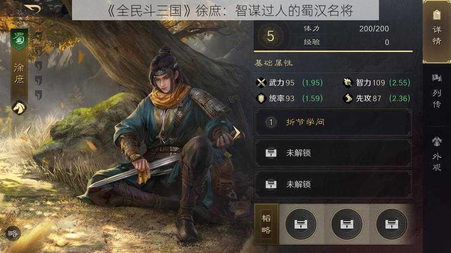 《全民斗三国》徐庶：智谋过人的蜀汉名将