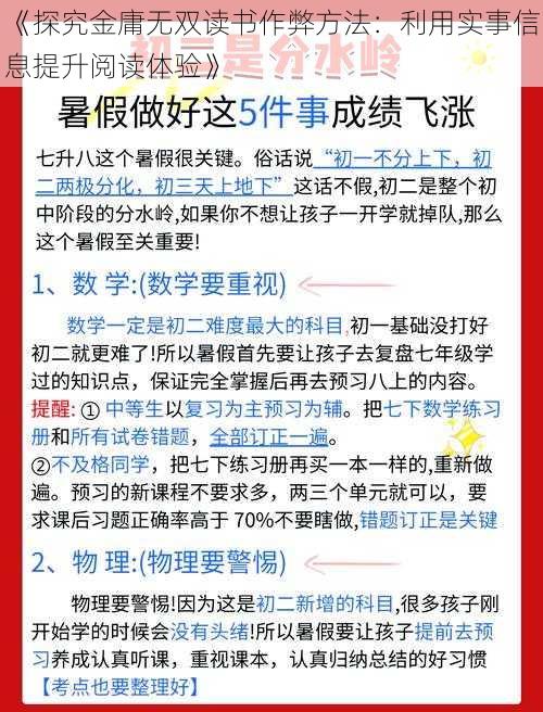 《探究金庸无双读书作弊方法：利用实事信息提升阅读体验》