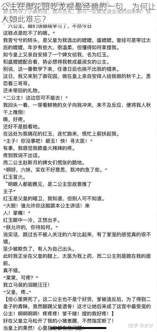 公主在御花园吃龙棍最经典的一句，为何让人如此难忘？