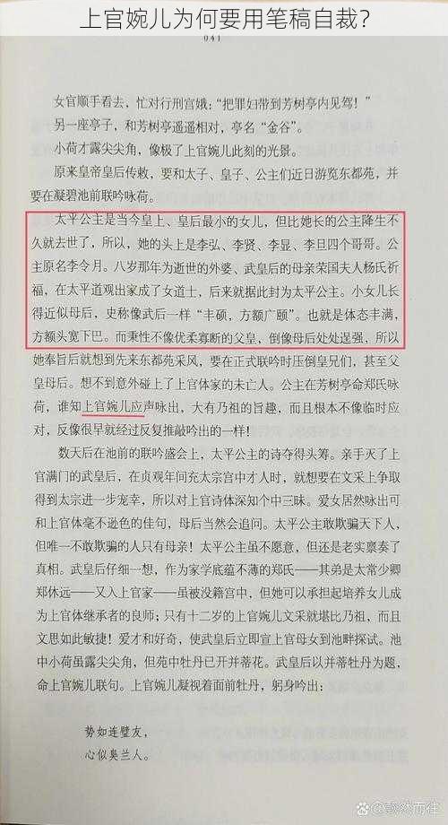 上官婉儿为何要用笔稿自裁？