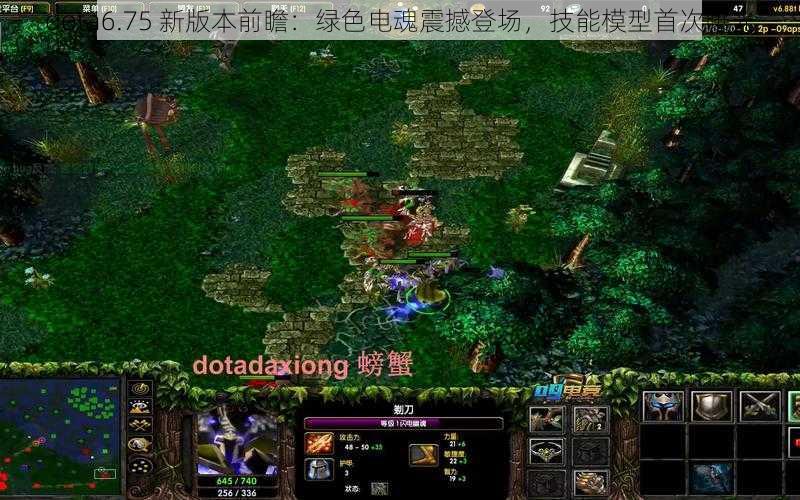 dota6.75 新版本前瞻：绿色电魂震撼登场，技能模型首次曝光