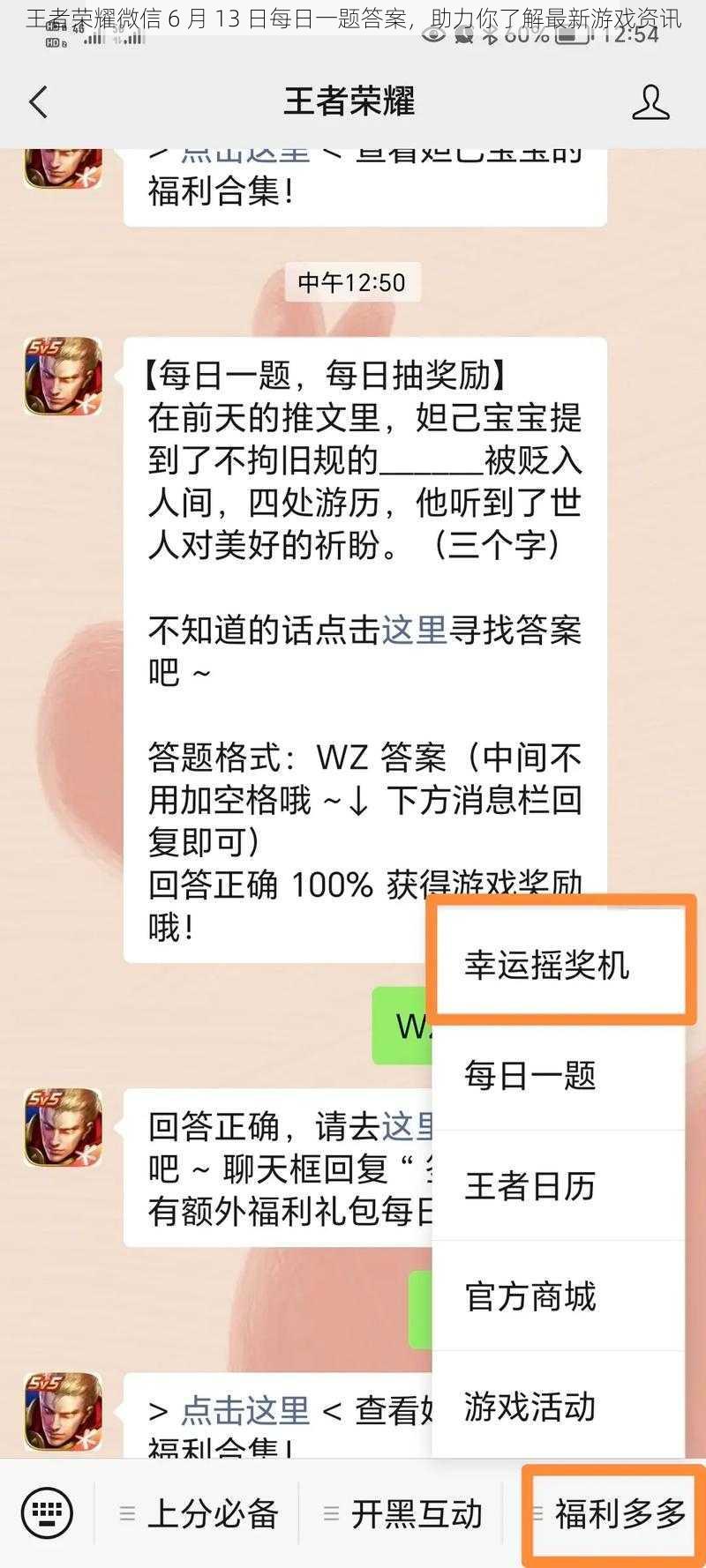 王者荣耀微信 6 月 13 日每日一题答案，助力你了解最新游戏资讯