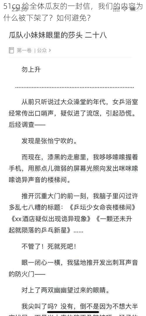 51cg 给全体瓜友的一封信，我们的内容为什么被下架了？如何避免？