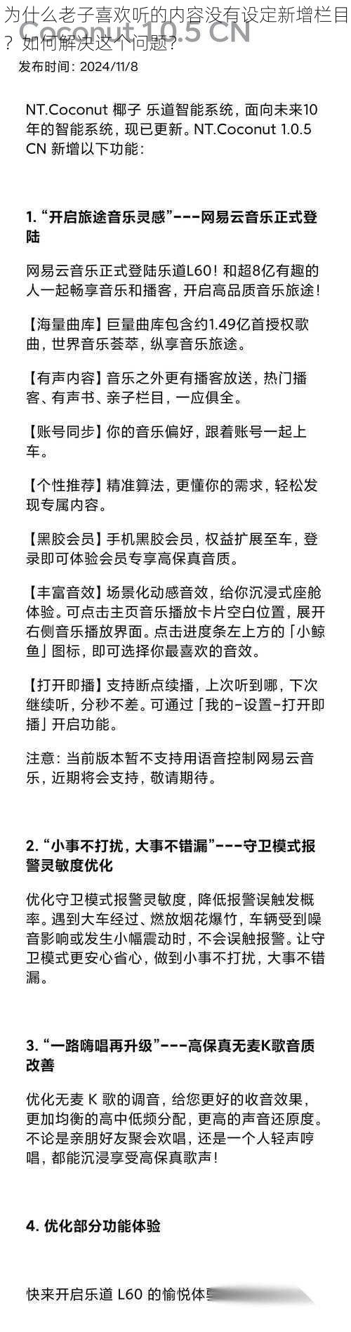 为什么老子喜欢听的内容没有设定新增栏目？如何解决这个问题？