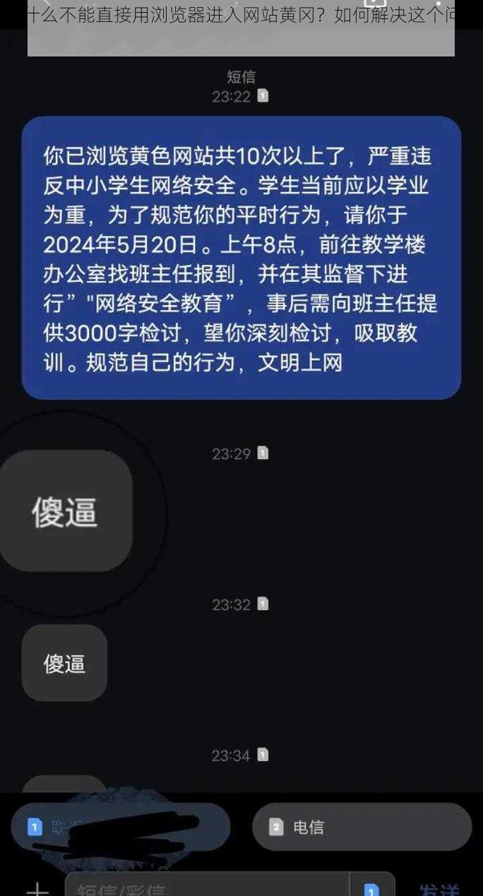 为什么不能直接用浏览器进入网站黄冈？如何解决这个问题？