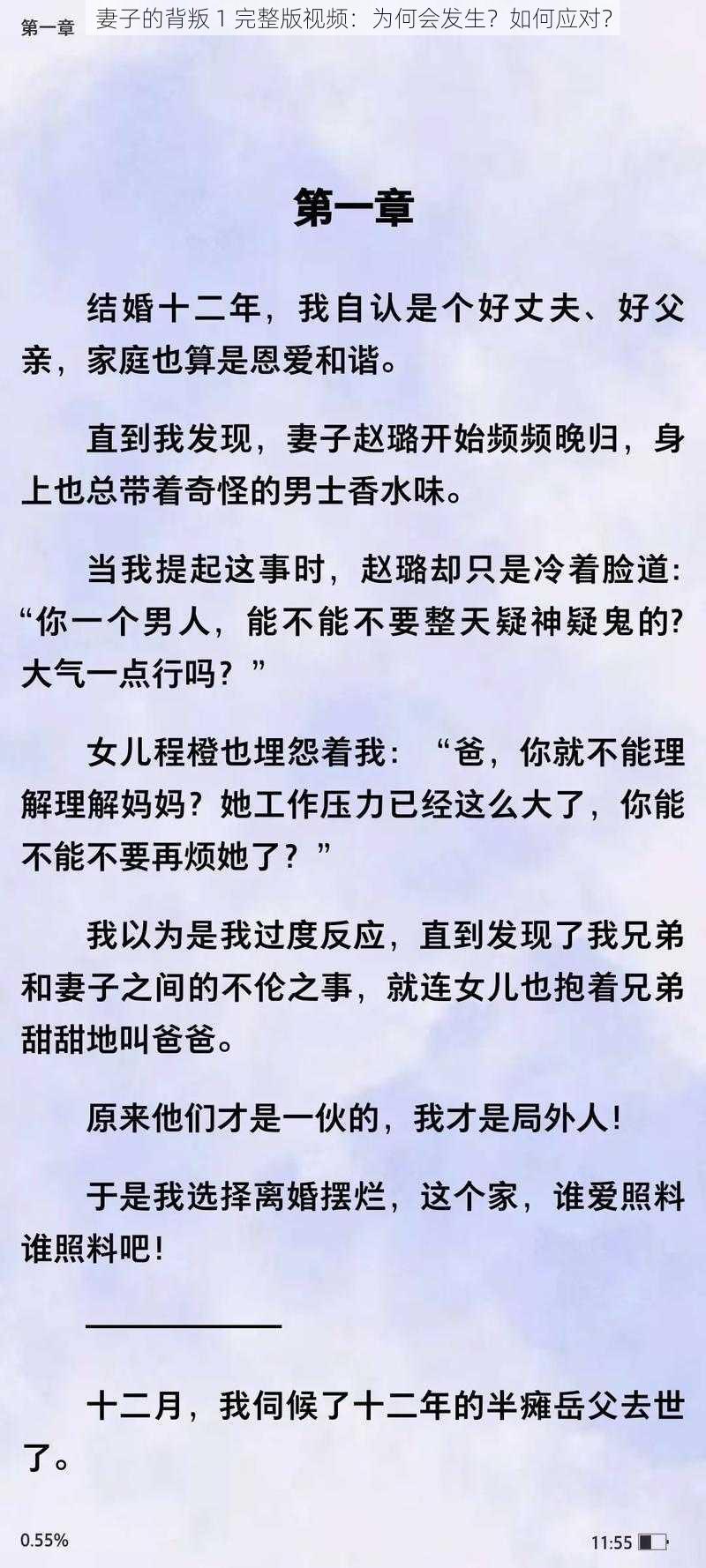 妻子的背叛 1 完整版视频：为何会发生？如何应对？