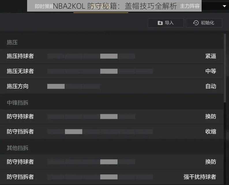 NBA2KOL 防守秘籍：盖帽技巧全解析