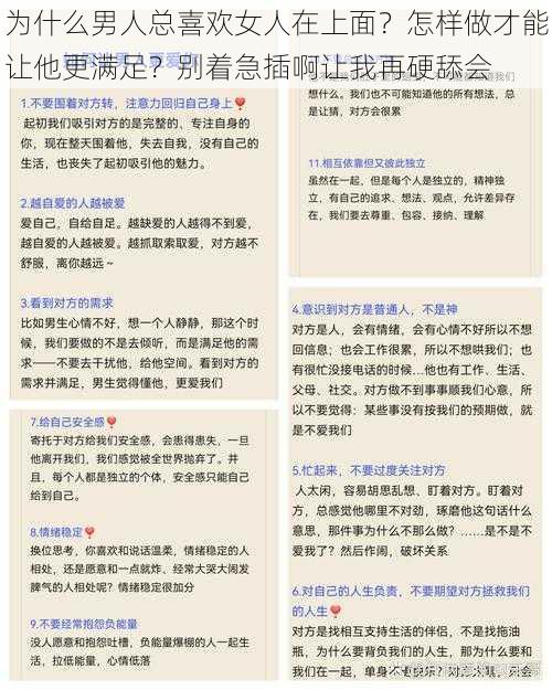 为什么男人总喜欢女人在上面？怎样做才能让他更满足？别着急插啊让我再硬舔会