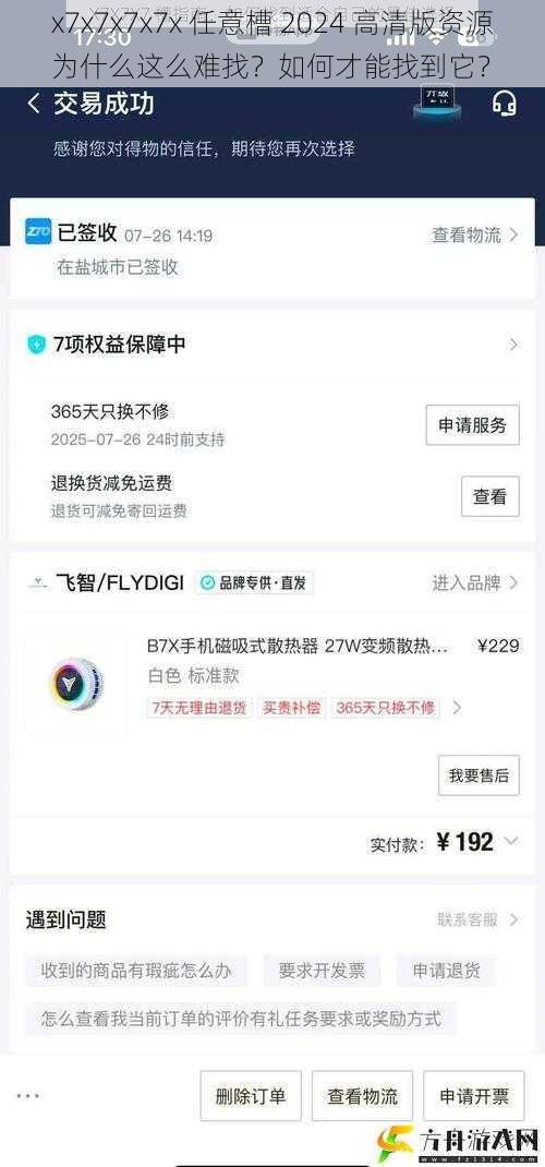 x7x7x7x7x 任意槽 2024 高清版资源为什么这么难找？如何才能找到它？