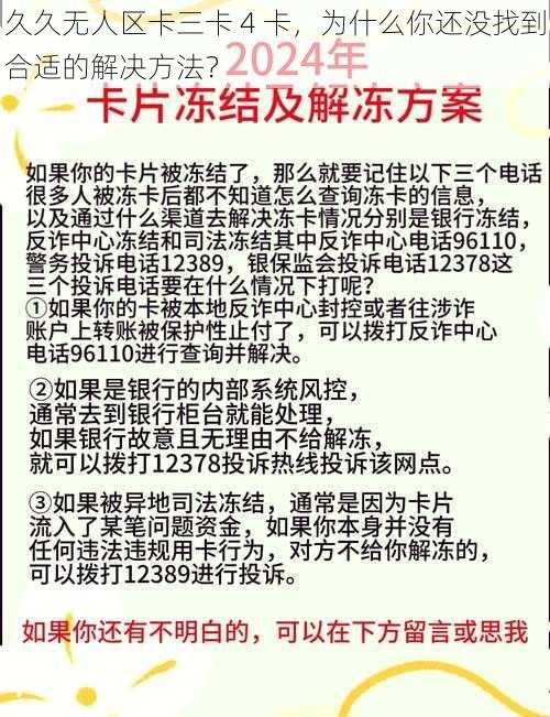 久久无人区卡三卡 4 卡，为什么你还没找到合适的解决方法？