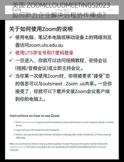 美国 ZOOMCLOUDMEETINGS2023 如何助力企业解决远程协作痛点？