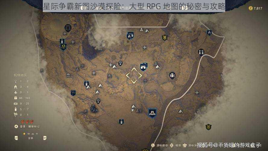 星际争霸新图沙漠探险：大型 RPG 地图的秘密与攻略