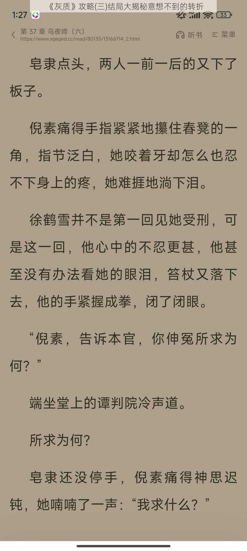 《灰质》攻略(三)结局大揭秘意想不到的转折