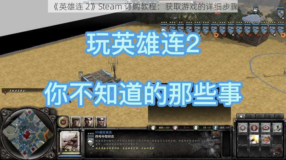 《英雄连 2》Steam 订购教程：获取游戏的详细步骤