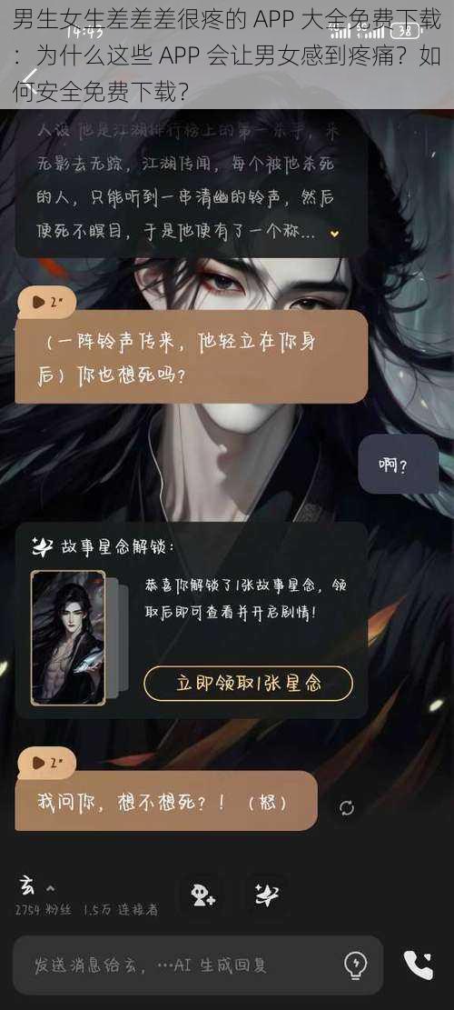 男生女生差差差很疼的 APP 大全免费下载：为什么这些 APP 会让男女感到疼痛？如何安全免费下载？