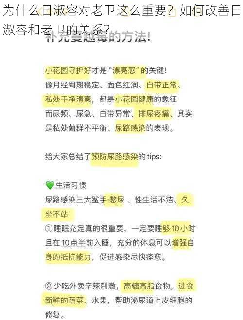 为什么日淑容对老卫这么重要？如何改善日淑容和老卫的关系？