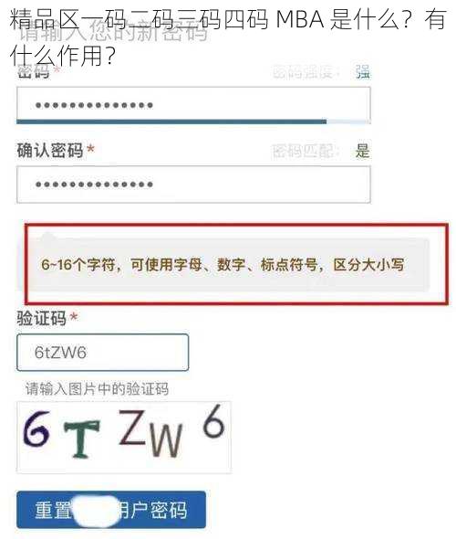 精品区一码二码三码四码 MBA 是什么？有什么作用？