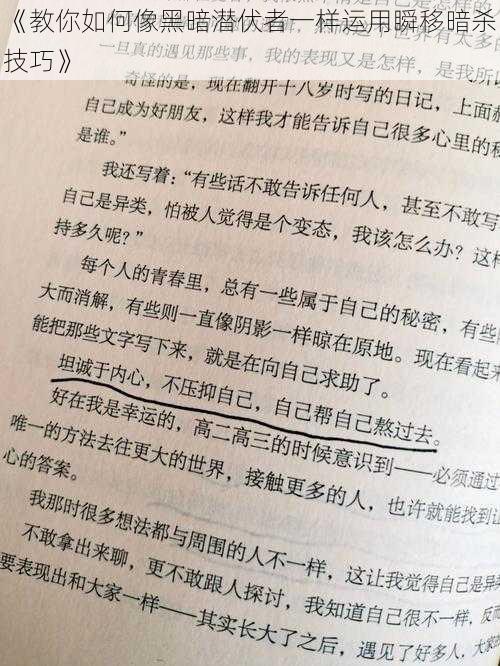 《教你如何像黑暗潜伏者一样运用瞬移暗杀技巧》