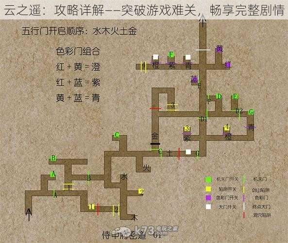 云之遥：攻略详解——突破游戏难关，畅享完整剧情