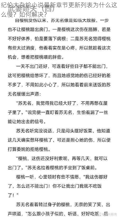 纪伦大杂烩小说最新章节更新列表为什么这么慢？如何解决？