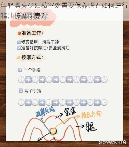 年轻漂亮少妇私密处需要保养吗？如何进行精油按摩保养？