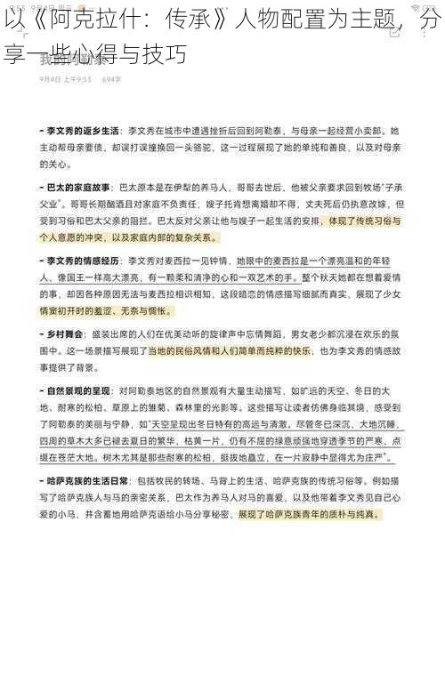 以《阿克拉什：传承》人物配置为主题，分享一些心得与技巧