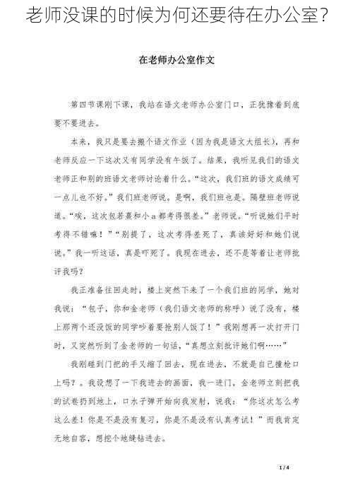 老师没课的时候为何还要待在办公室？