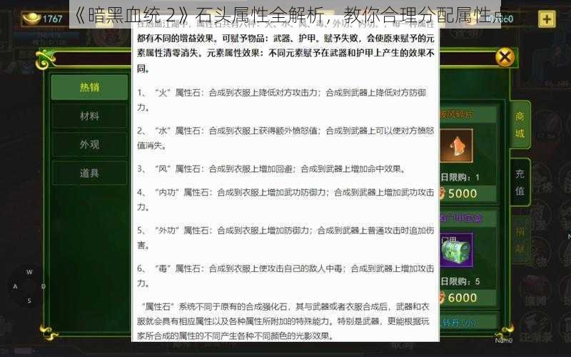 《暗黑血统 2》石头属性全解析，教你合理分配属性点