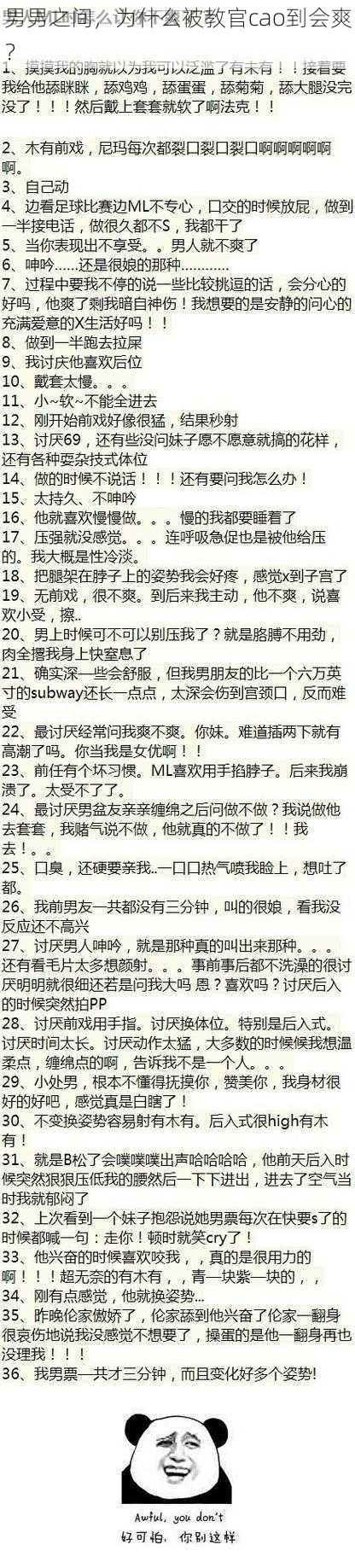 男男之间，为什么被教官cao到会爽？