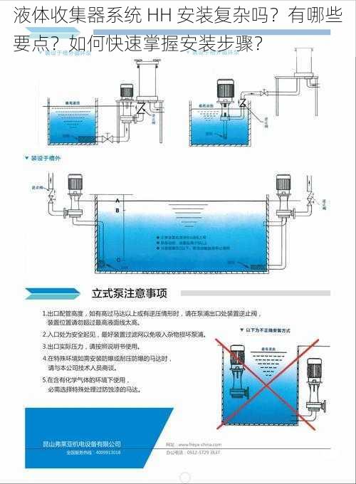 液体收集器系统 HH 安装复杂吗？有哪些要点？如何快速掌握安装步骤？