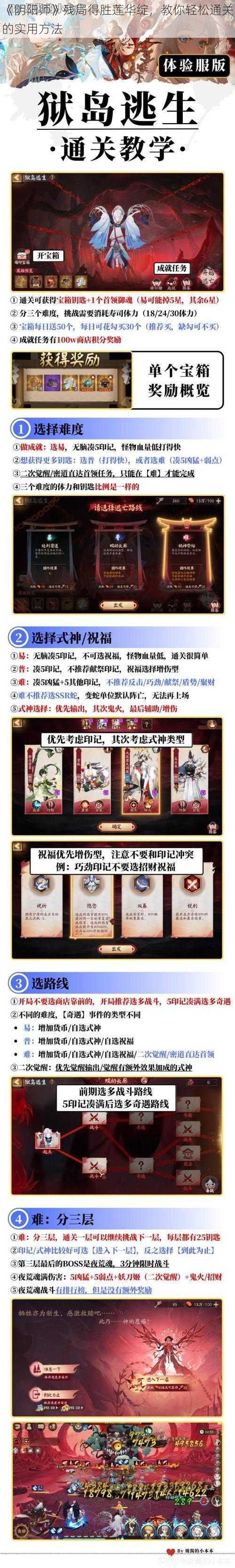 《阴阳师》残局得胜莲华绽，教你轻松通关的实用方法