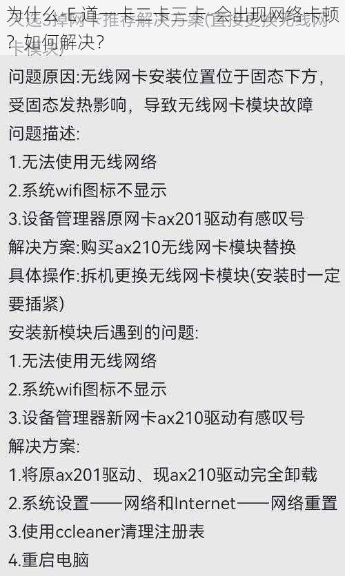 为什么-E 道一卡二卡三卡-会出现网络卡顿？如何解决？