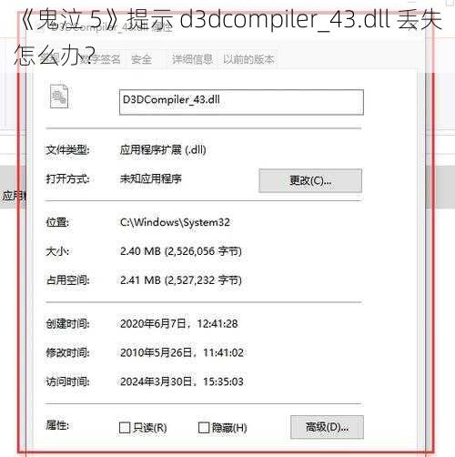 《鬼泣 5》提示 d3dcompiler_43.dll 丢失怎么办？