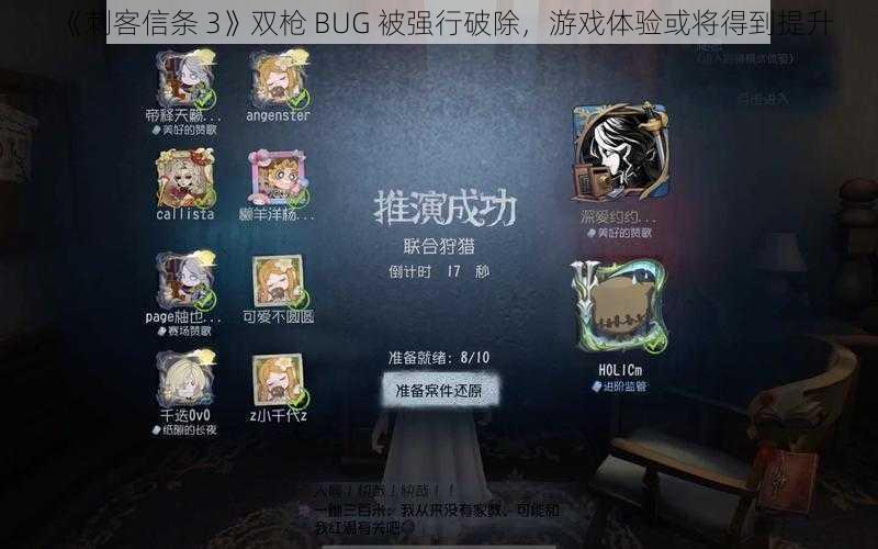 《刺客信条 3》双枪 BUG 被强行破除，游戏体验或将得到提升