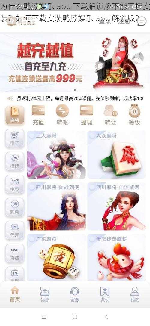 为什么鸭脖娱乐 app 下载解锁版不能直接安装？如何下载安装鸭脖娱乐 app 解锁版？