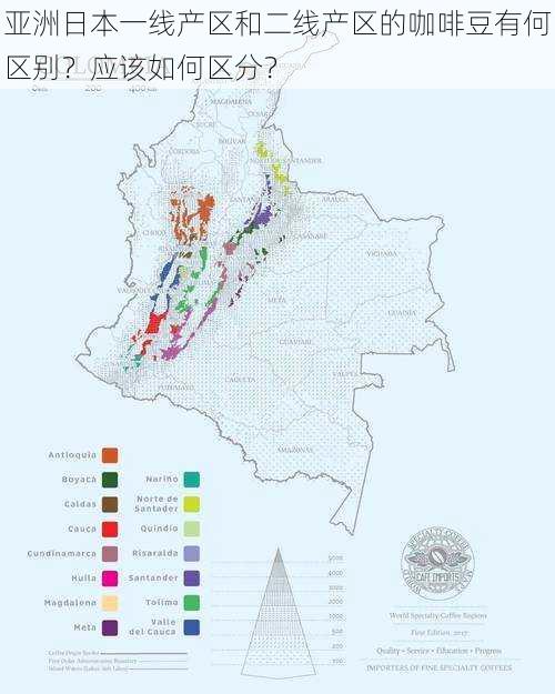 亚洲日本一线产区和二线产区的咖啡豆有何区别？应该如何区分？