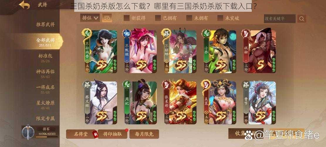 三国杀奶杀版怎么下载？哪里有三国杀奶杀版下载入口？