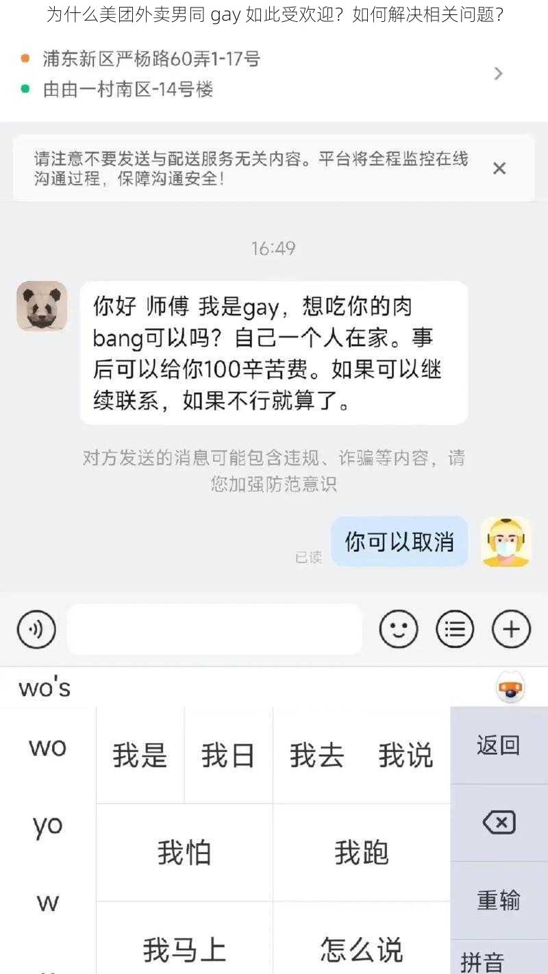 为什么美团外卖男同 gay 如此受欢迎？如何解决相关问题？