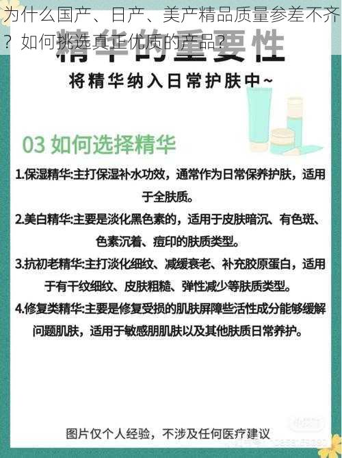 为什么国产、日产、美产精品质量参差不齐？如何挑选真正优质的产品？