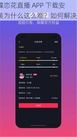 蝶恋花直播 APP 下载安装为什么这么难？如何解决？