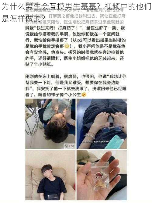 为什么男生会互摸男生基基？视频中的他们是怎样做的？