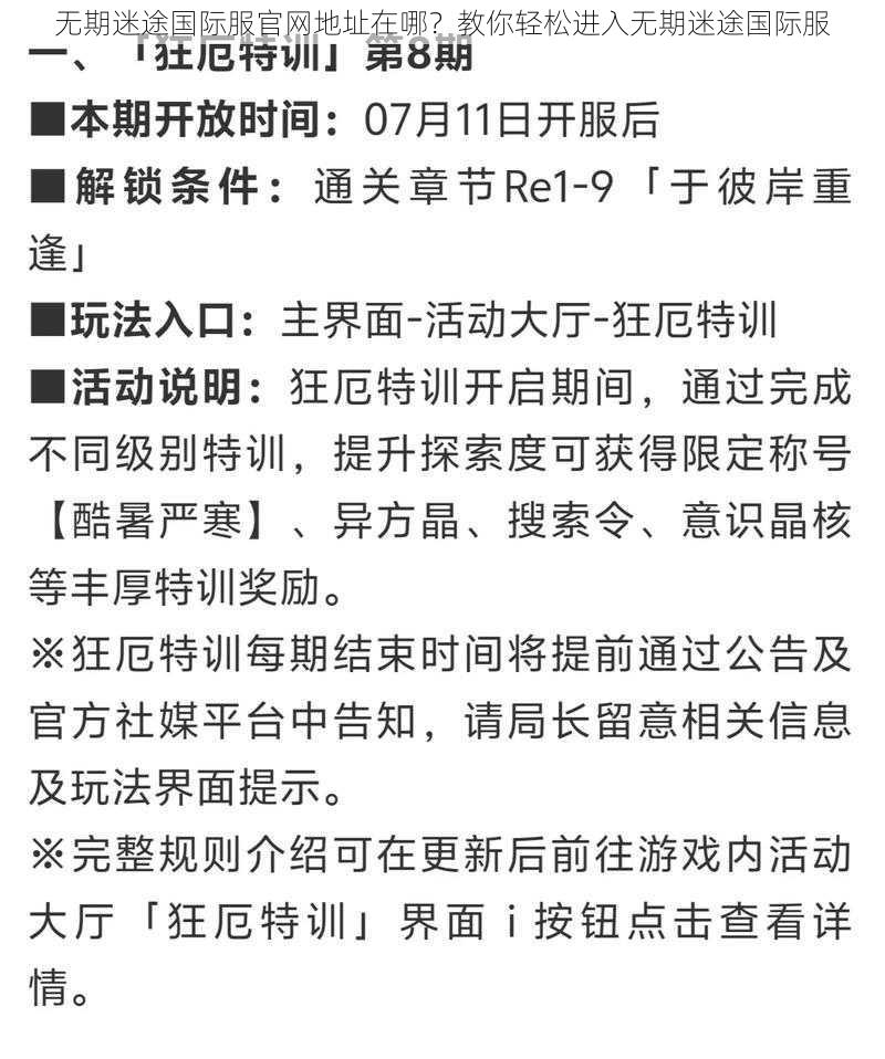 无期迷途国际服官网地址在哪？教你轻松进入无期迷途国际服