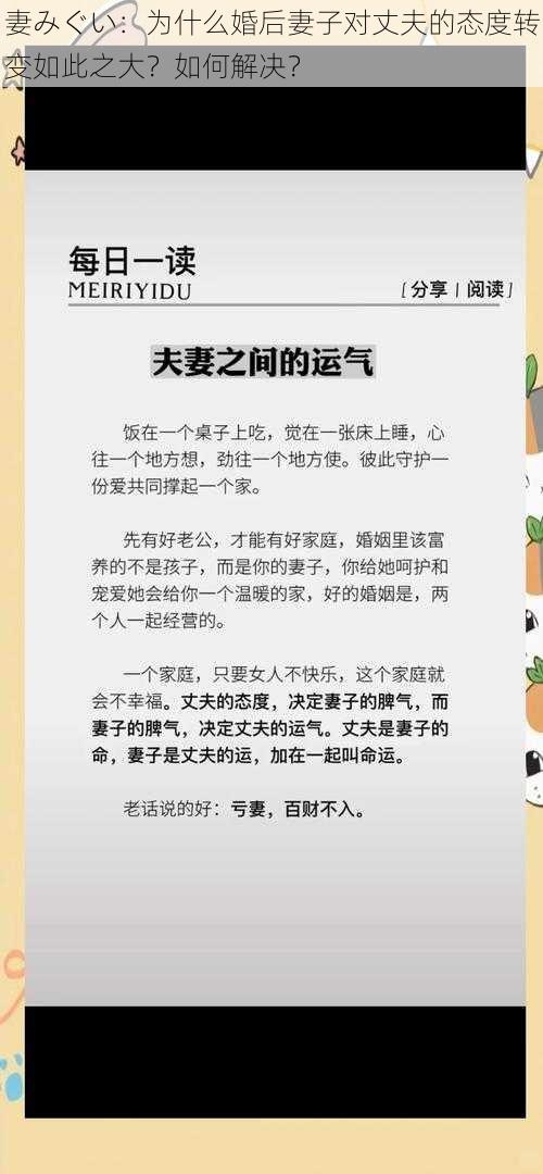 妻みぐい：为什么婚后妻子对丈夫的态度转变如此之大？如何解决？