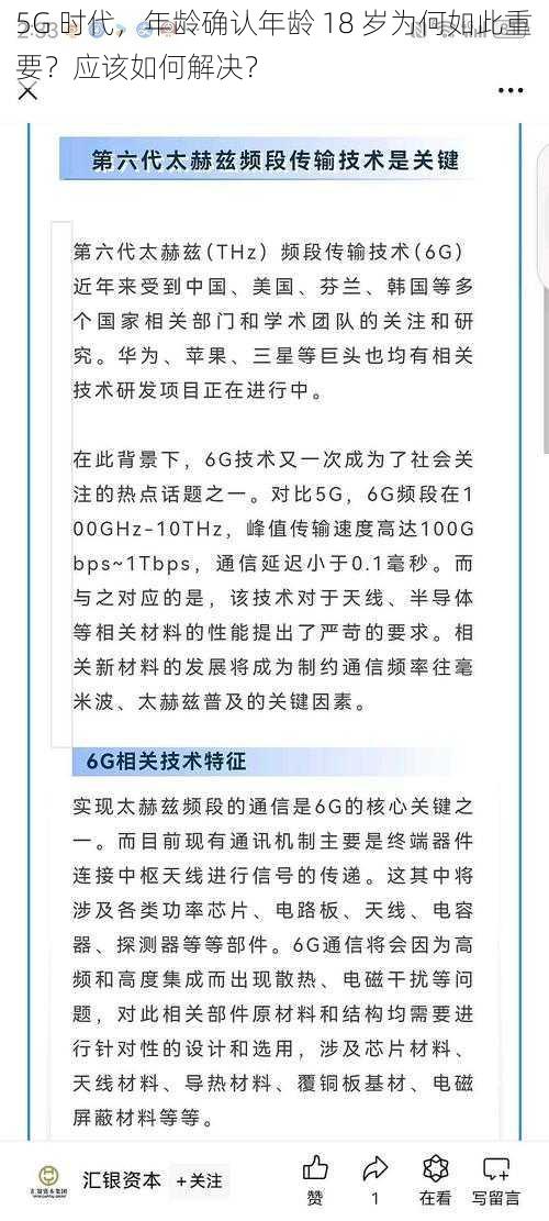 5G 时代，年龄确认年龄 18 岁为何如此重要？应该如何解决？